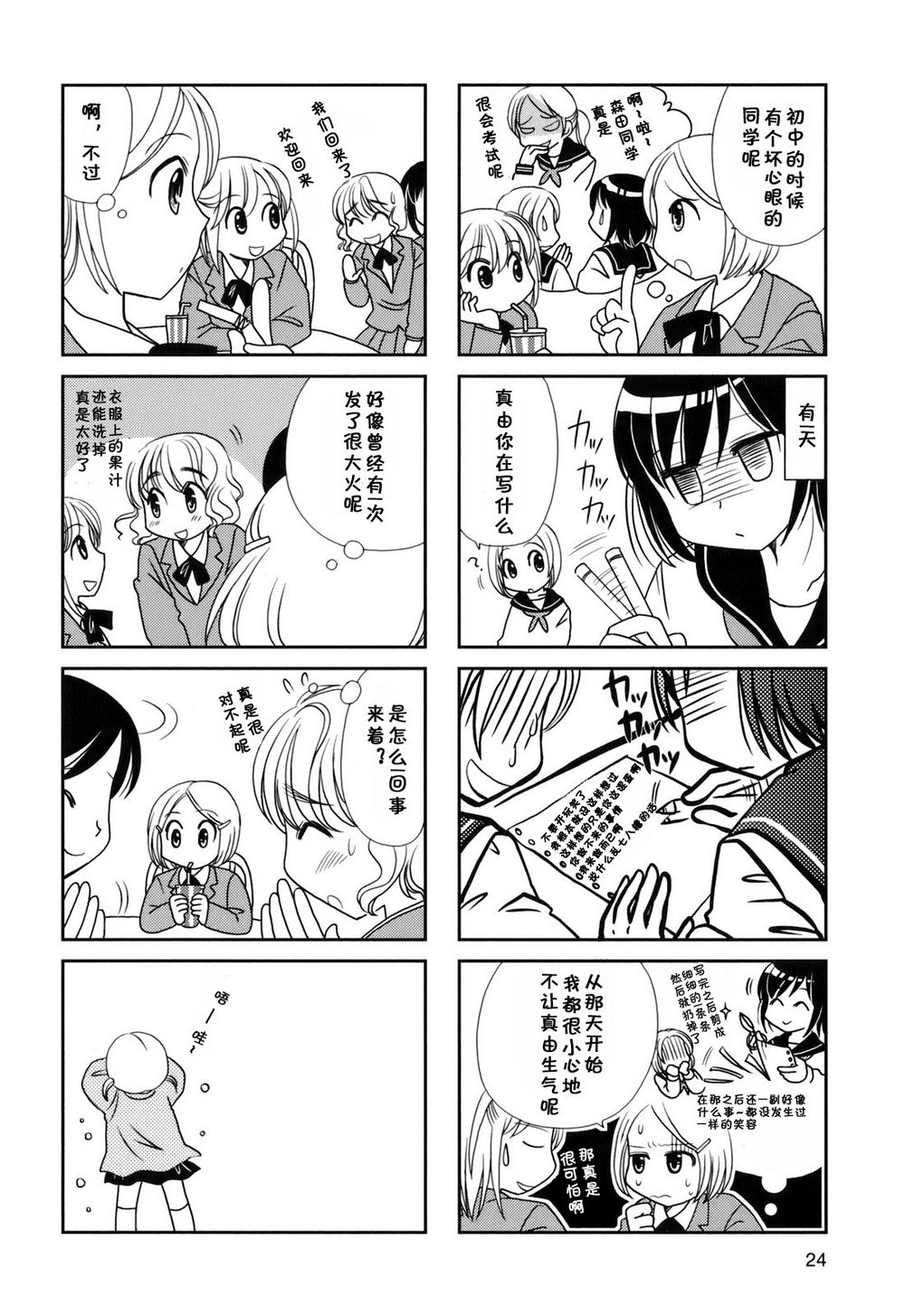 无口少女森田桑漫画,第20-21话2图