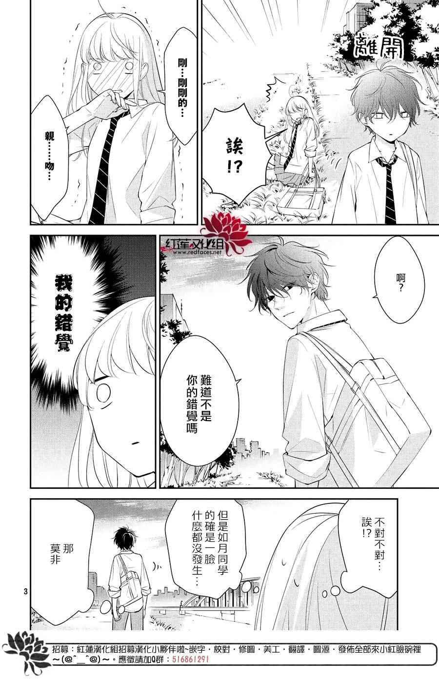 你不喜欢的恋爱的事漫画,第5话4图