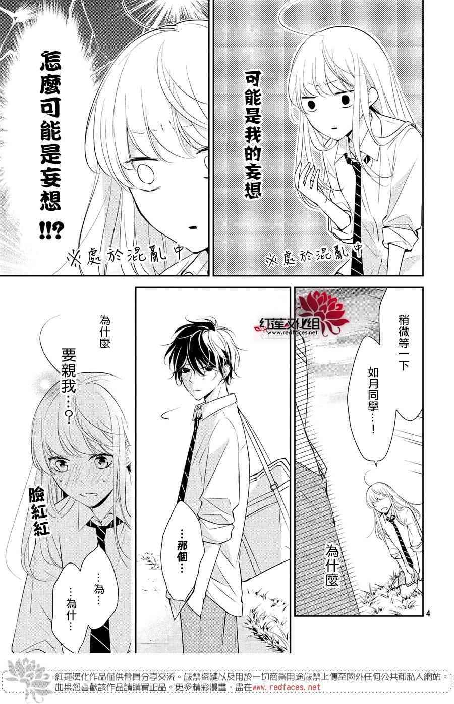 你不喜欢的恋爱的事漫画,第5话5图