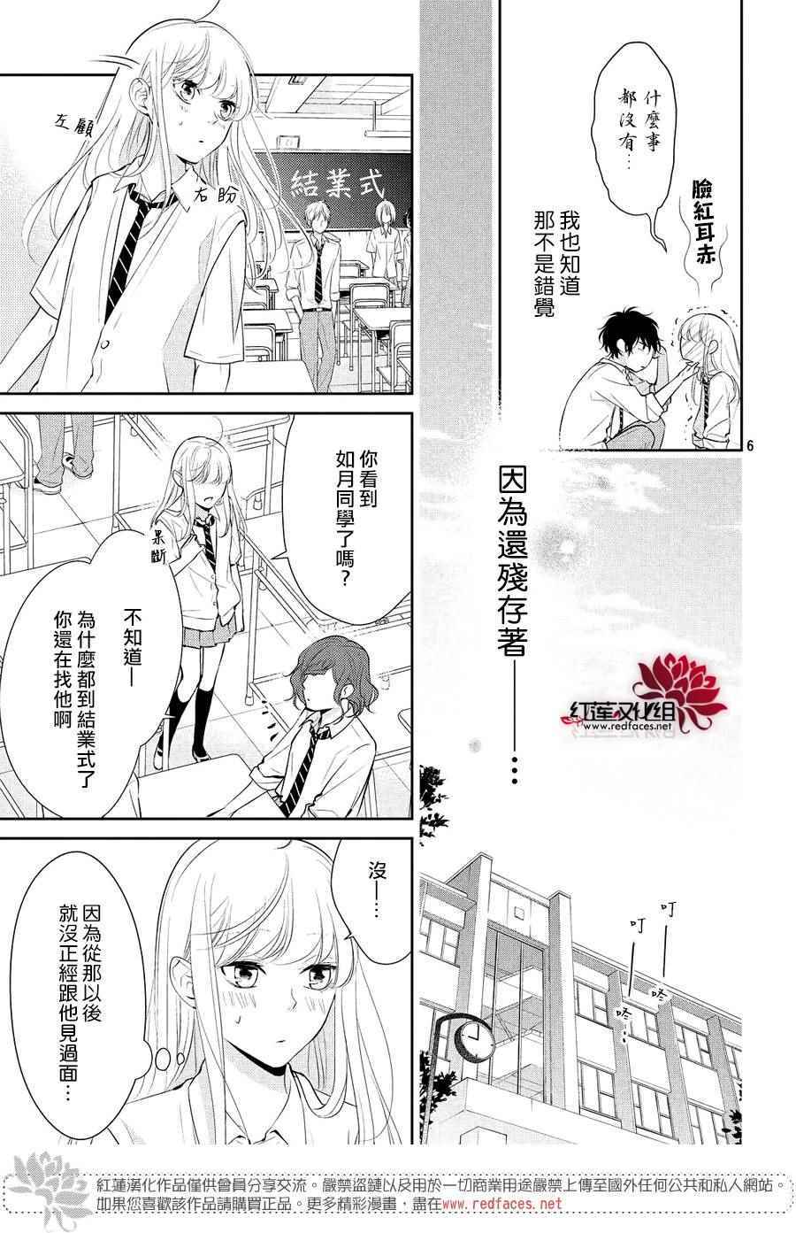 你不喜欢的恋爱的事漫画,第5话2图