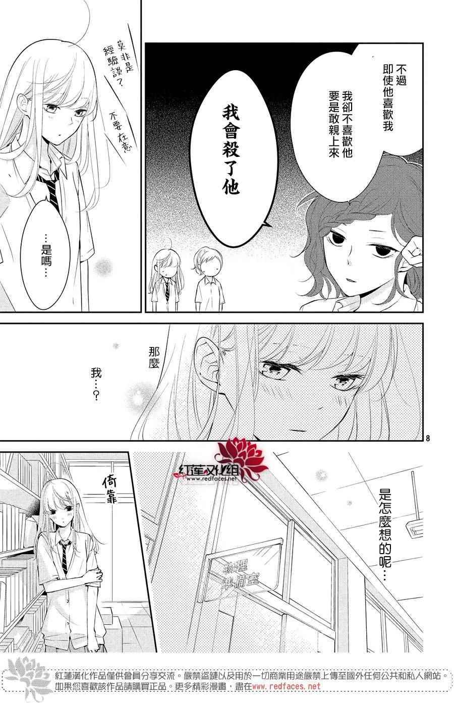 你不喜欢的恋爱的事漫画,第5话4图