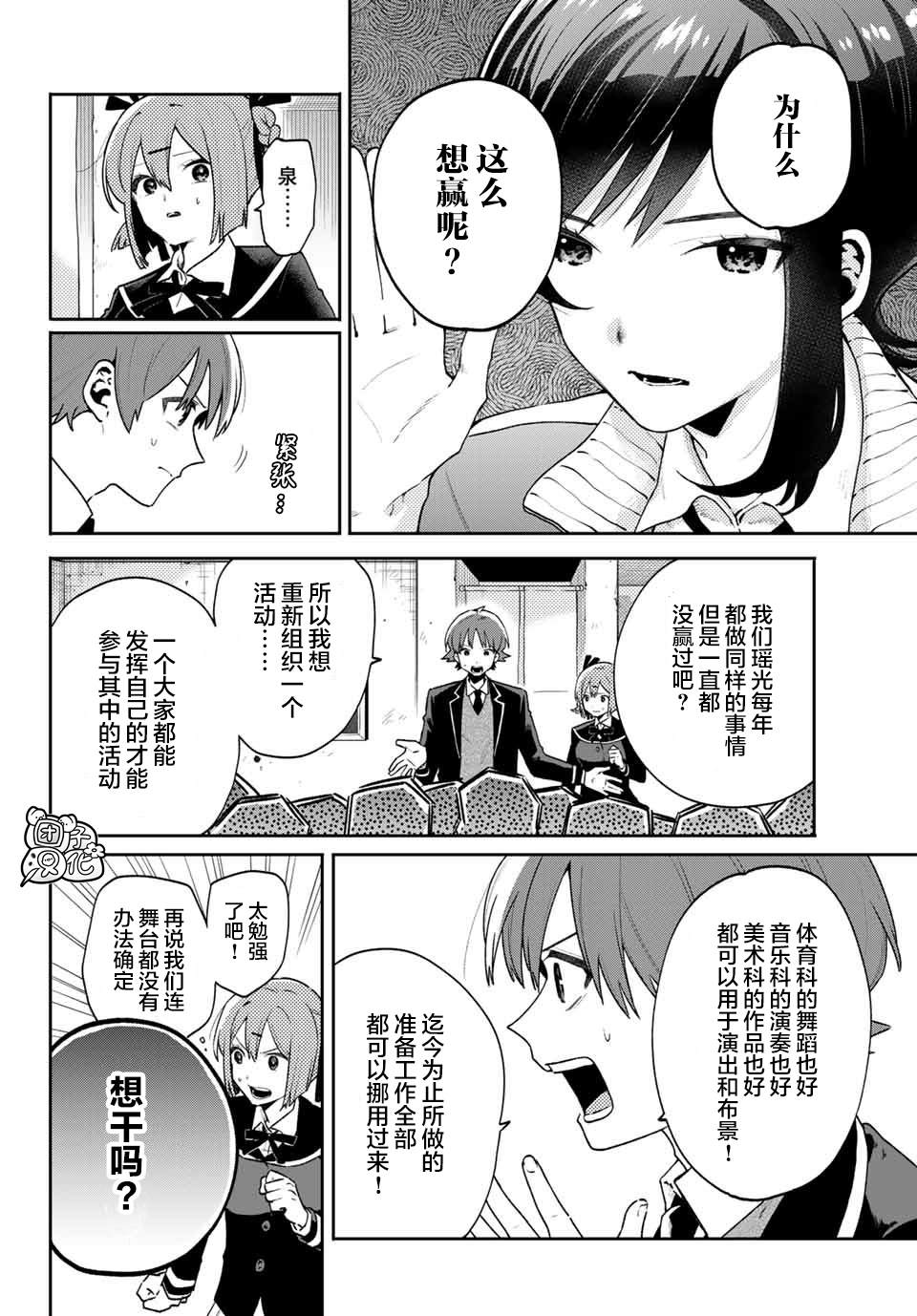 最偏远的瑶光宿舍 漫画,第9话2图