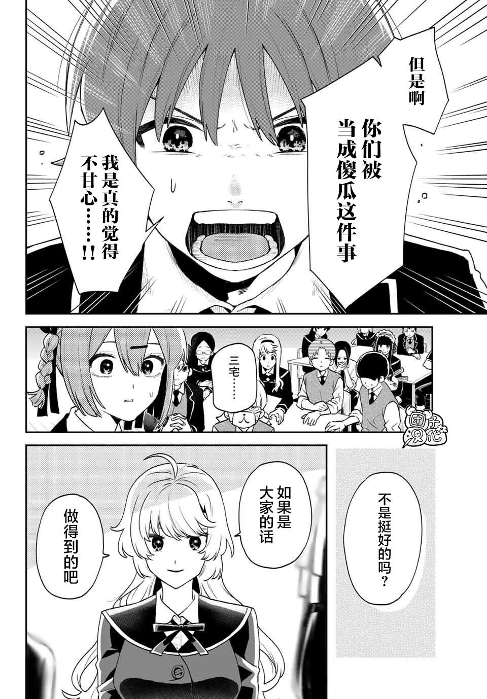 最偏远的瑶光宿舍 漫画,第9话4图