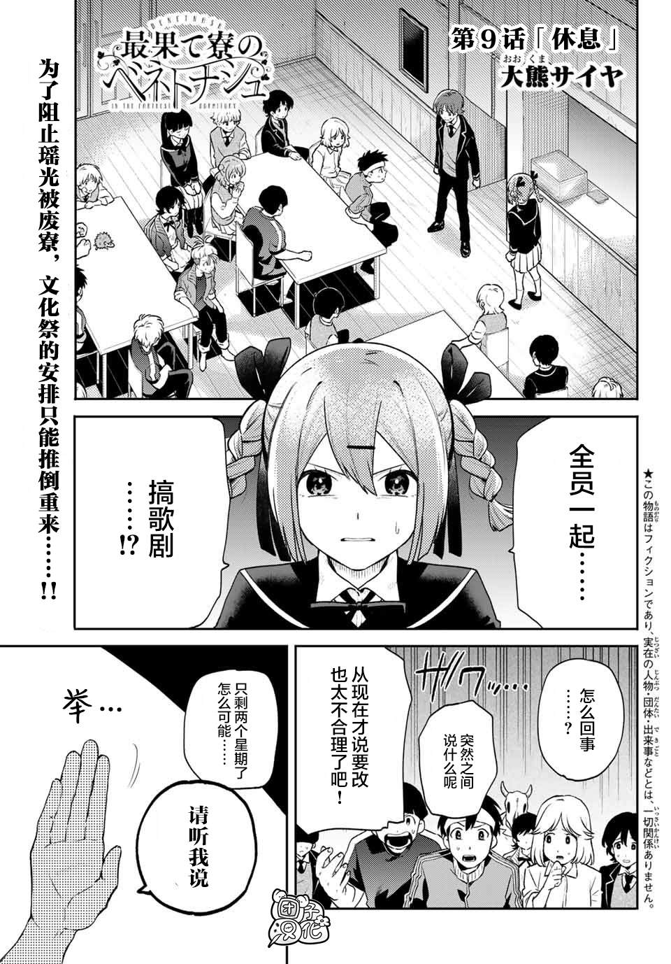 最偏远的瑶光宿舍 漫画,第9话1图