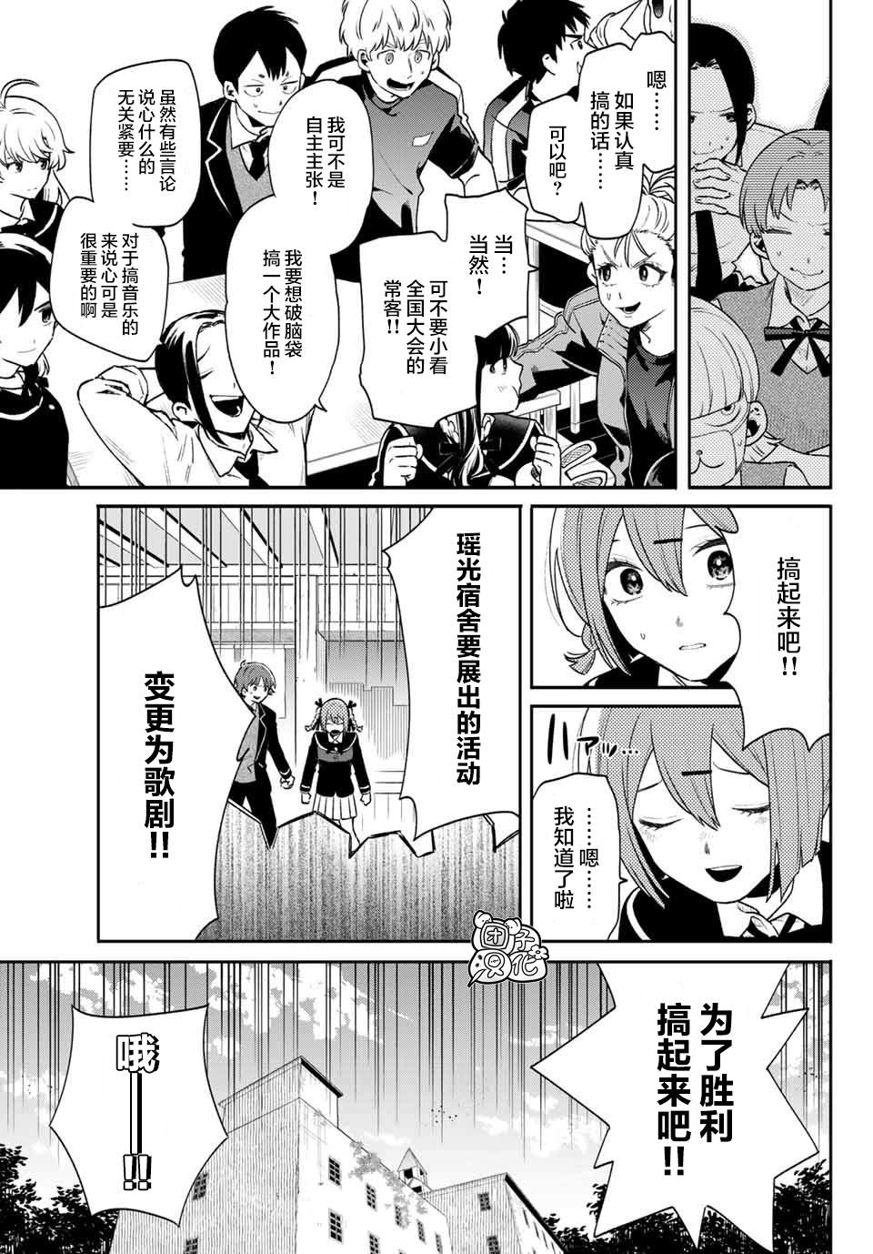 最偏远的瑶光宿舍 漫画,第9话5图