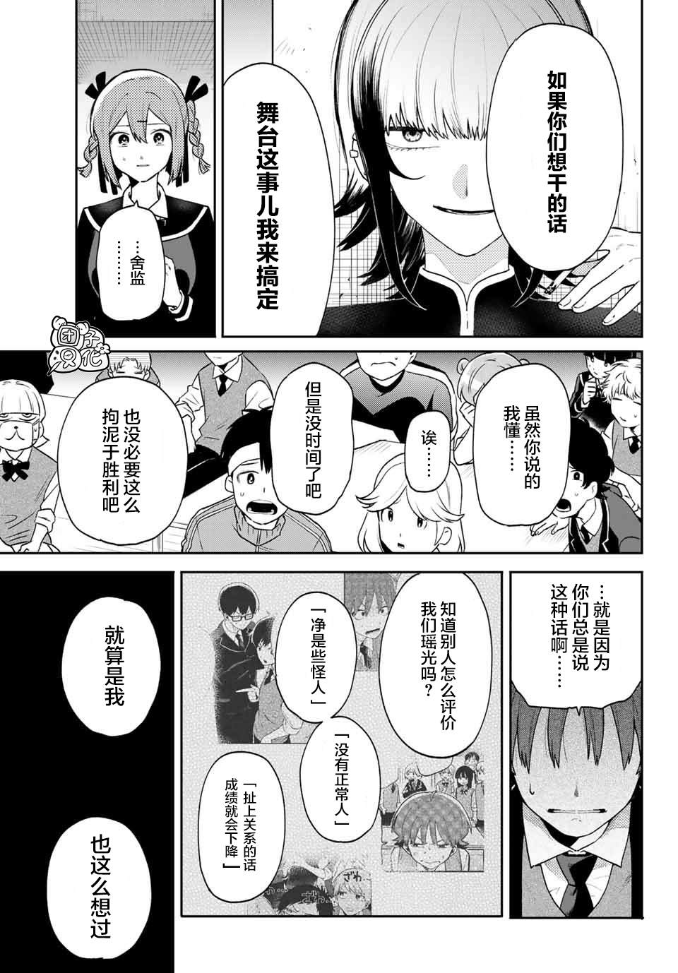 最偏远的瑶光宿舍 漫画,第9话3图