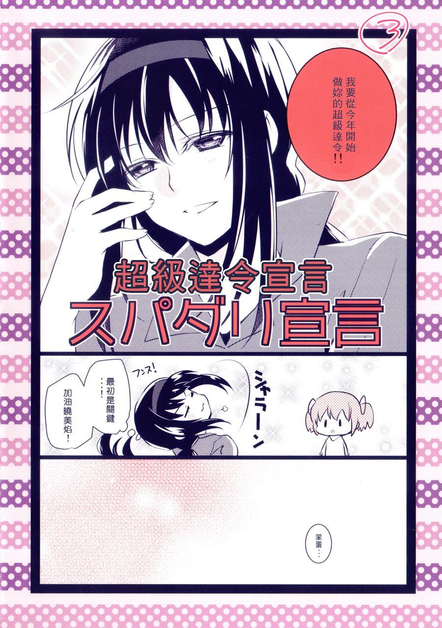 甜言蜜语漫画,第1话1图