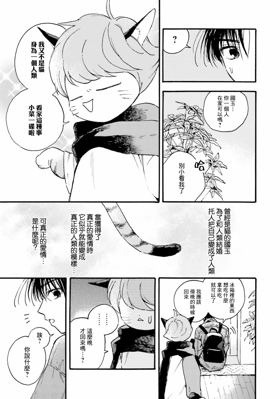 挚爱的国玉漫画,第2话5图