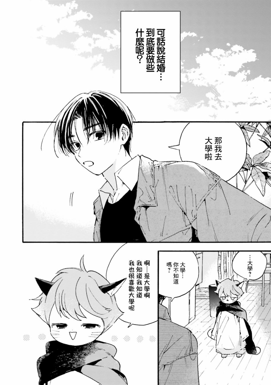 挚爱的国玉漫画,第2话4图