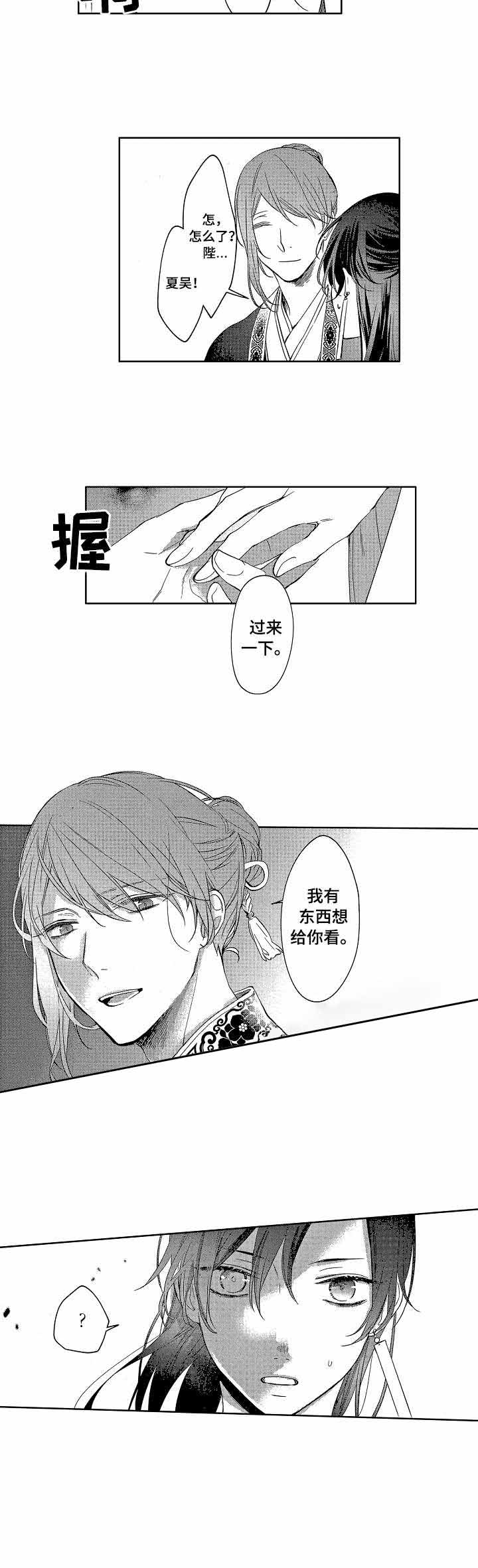 第一位女诗人漫画,第8话4图