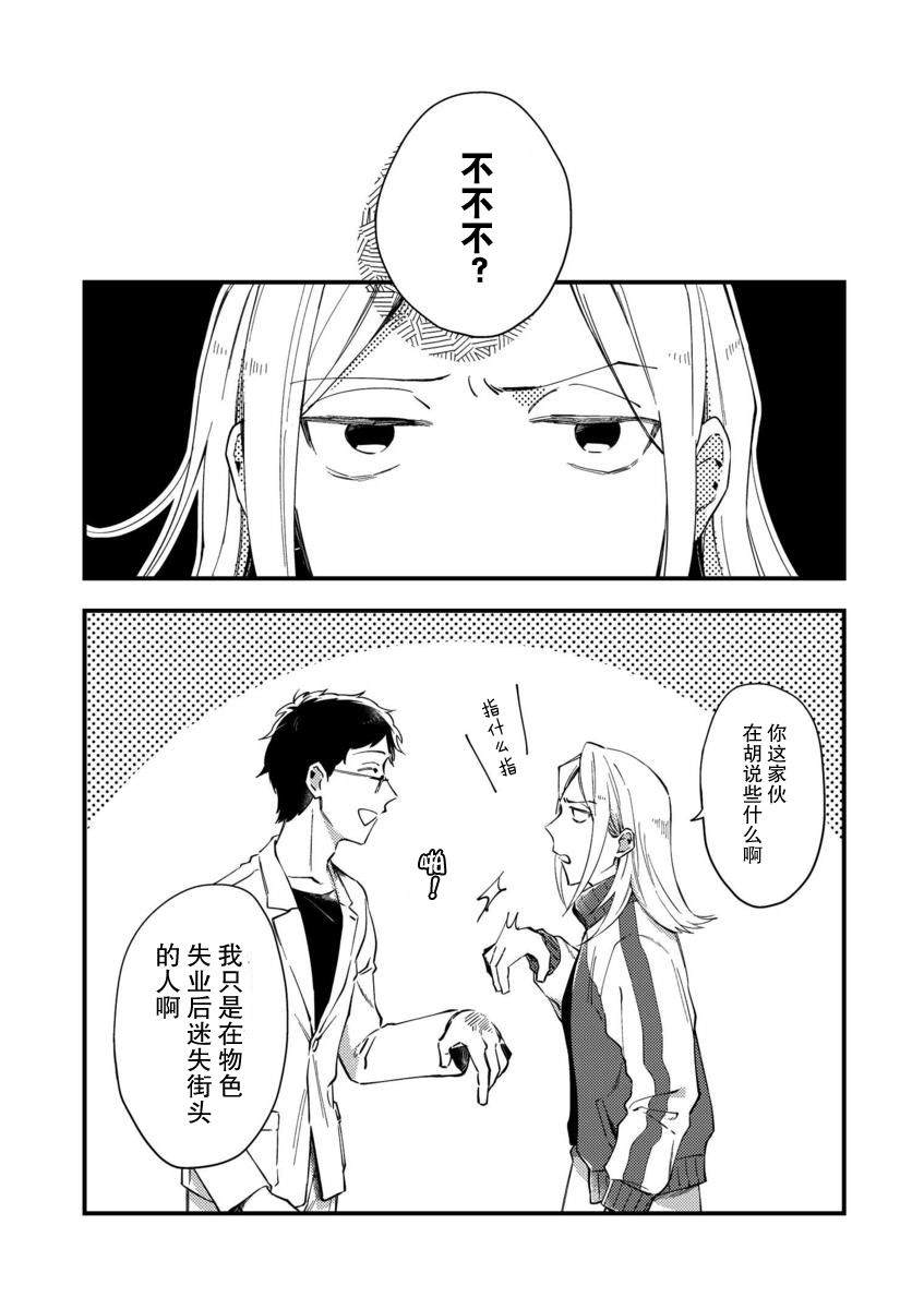 虎与蜂鸟漫画,第2话3图