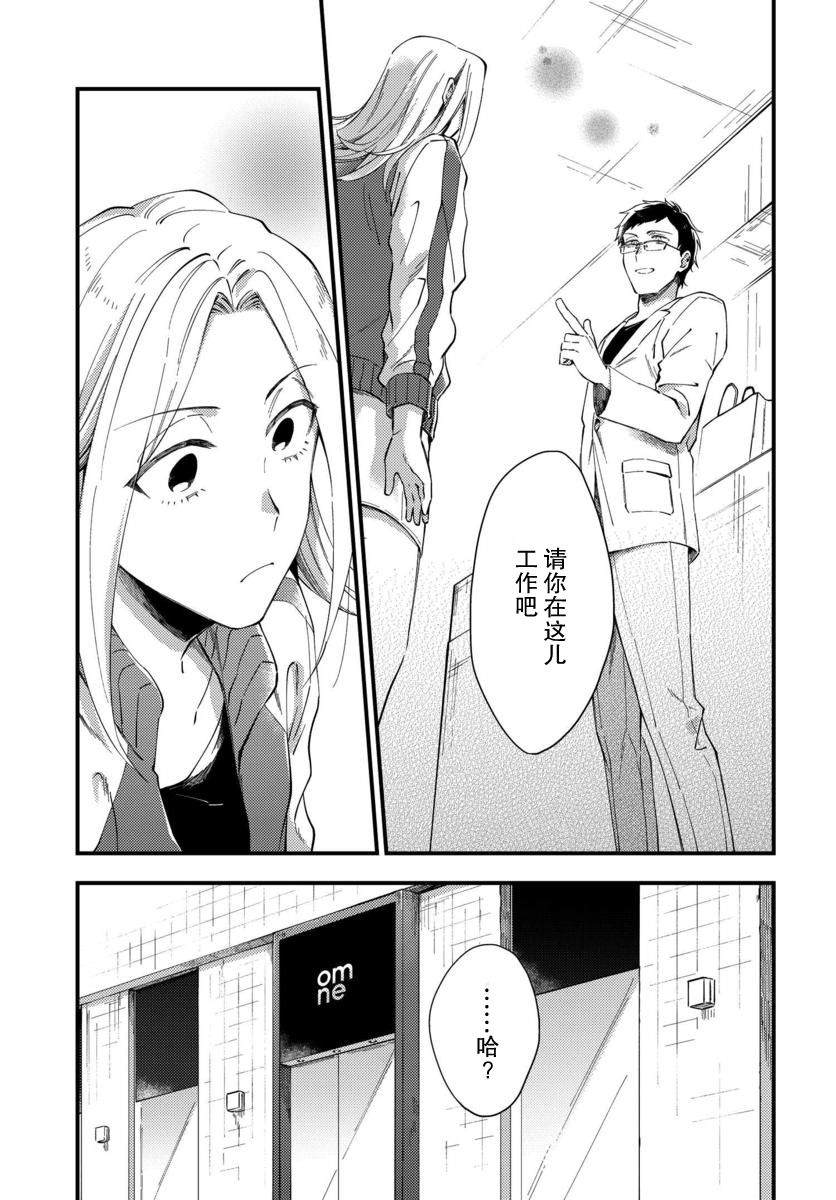 虎与蜂鸟漫画,第2话1图