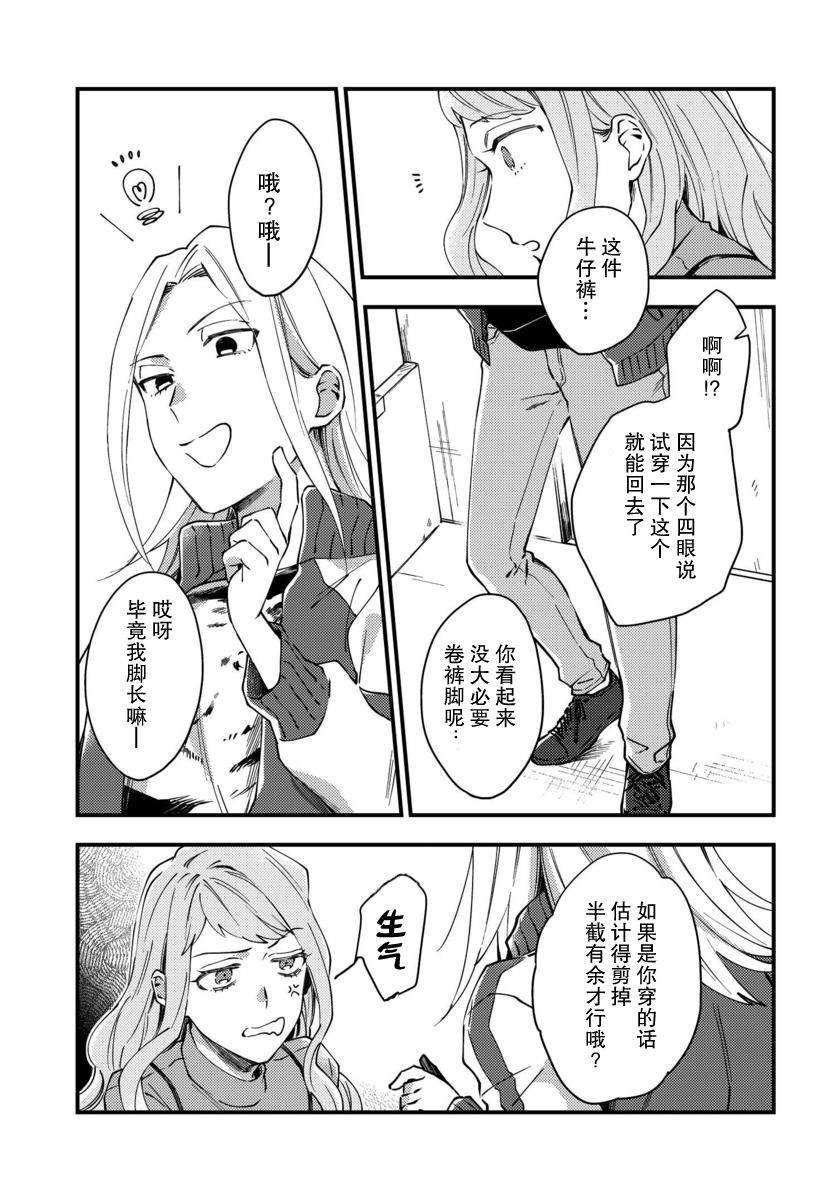 虎与蜂鸟漫画,第2话2图