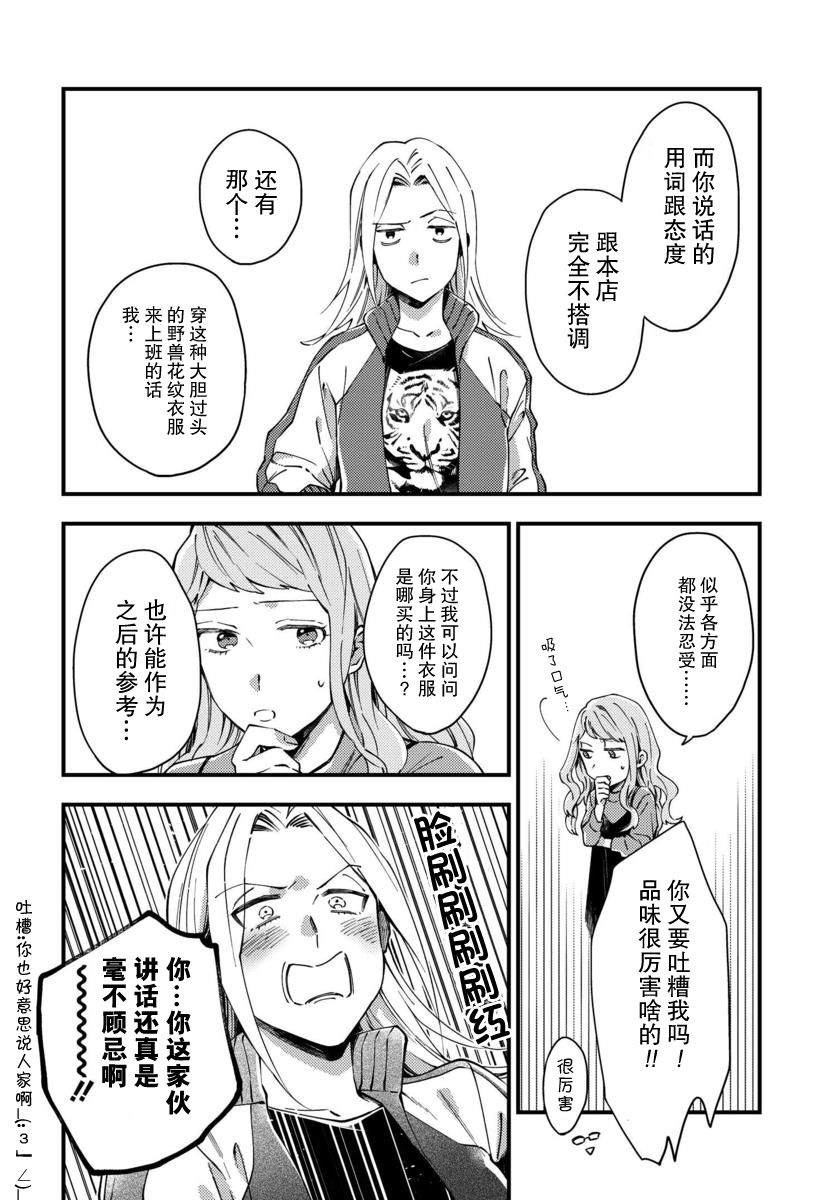 虎与蜂鸟漫画,第2话1图