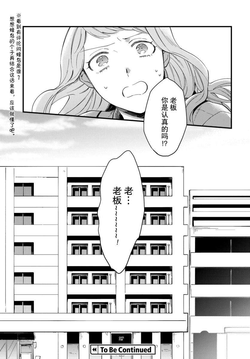 虎与蜂鸟漫画,第2话3图