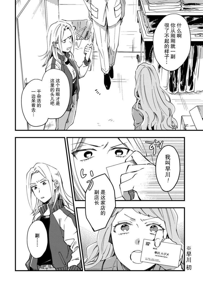 虎与蜂鸟漫画,第2话4图