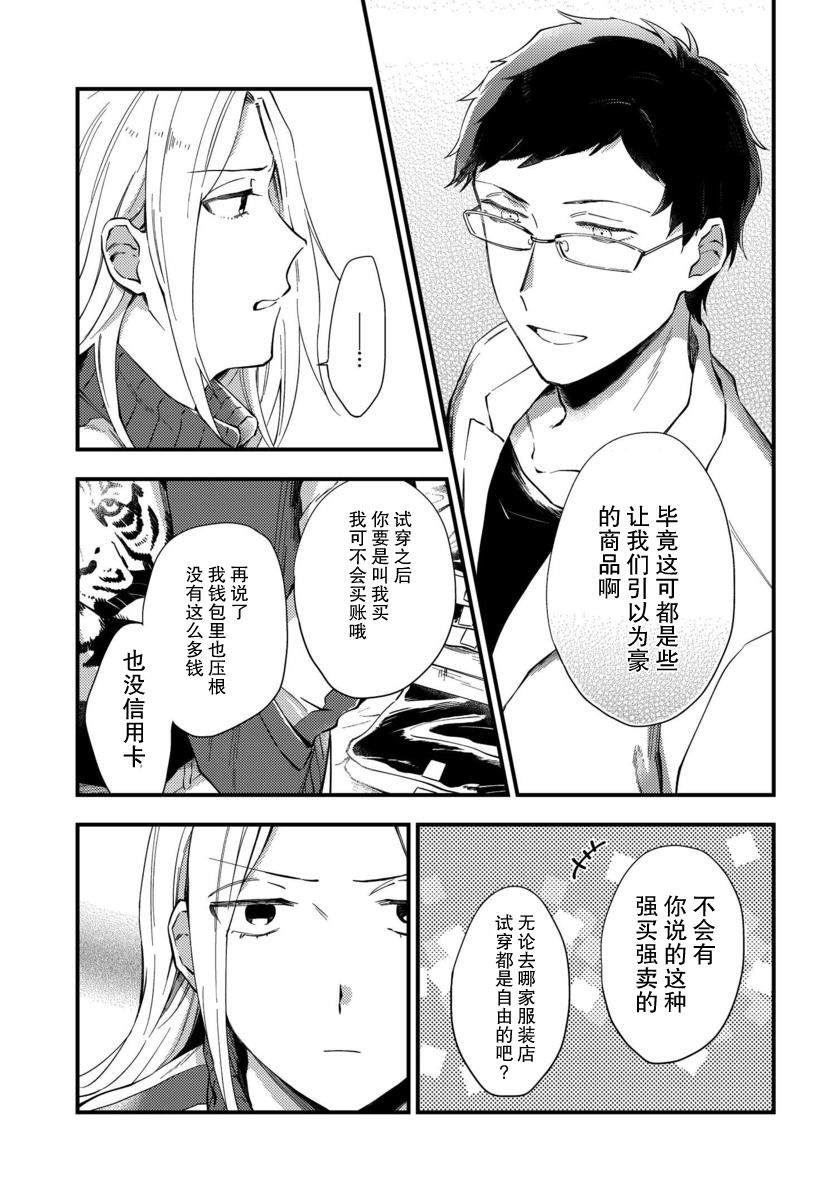 虎与蜂鸟漫画,第2话4图