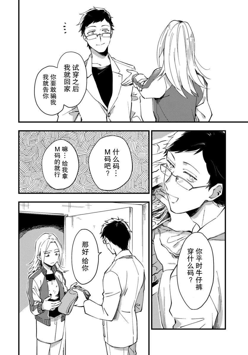 虎与蜂鸟漫画,第2话5图