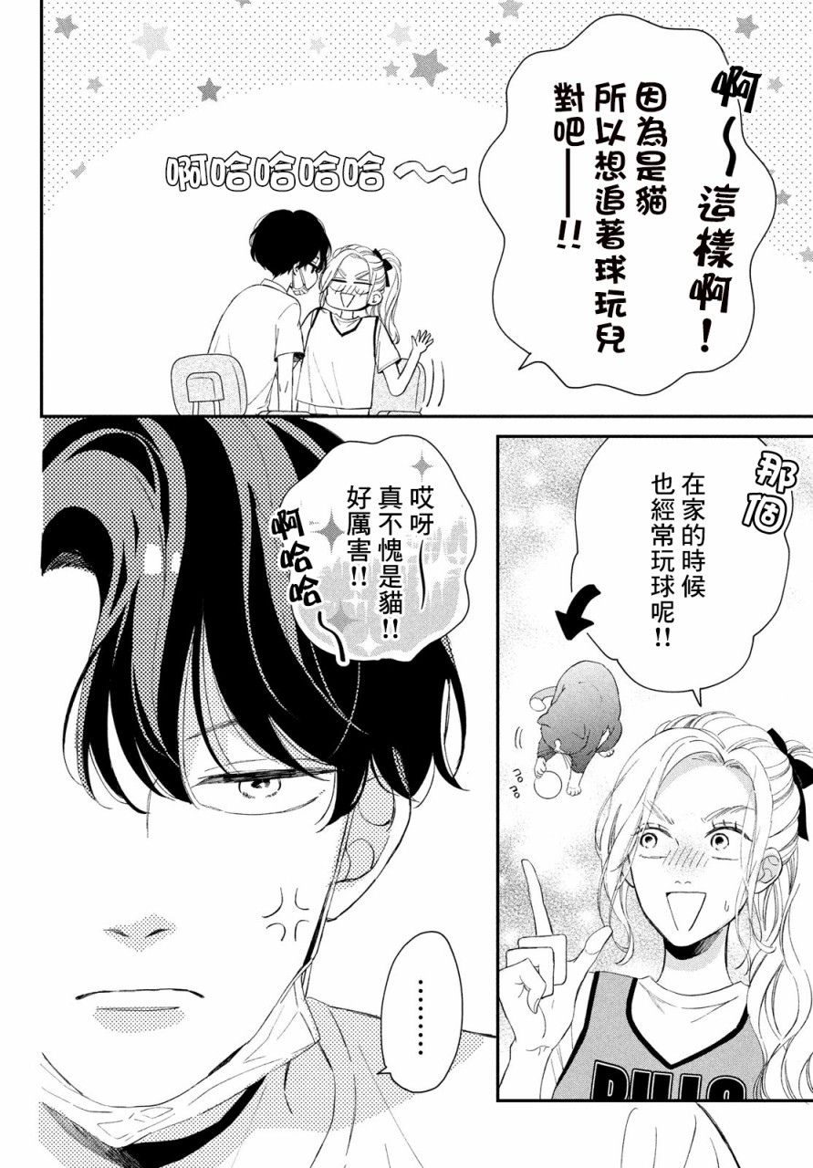 猫和亲吻漫画,第7话5图