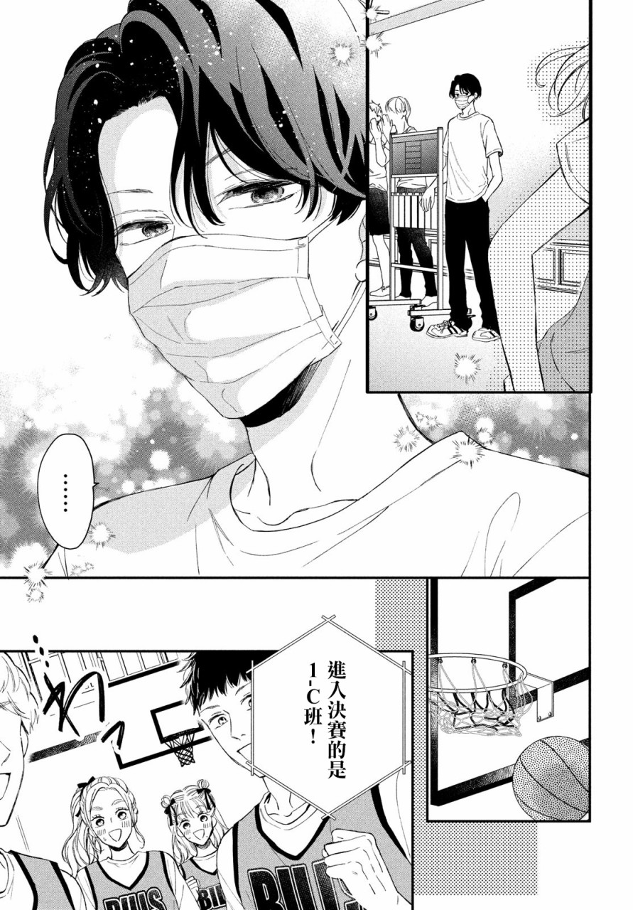 猫和亲吻漫画,第7话3图