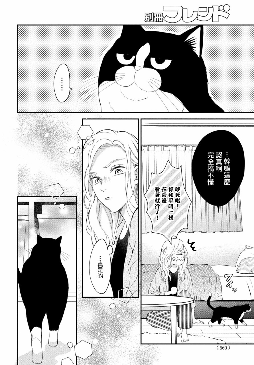 猫和亲吻漫画,第7话5图