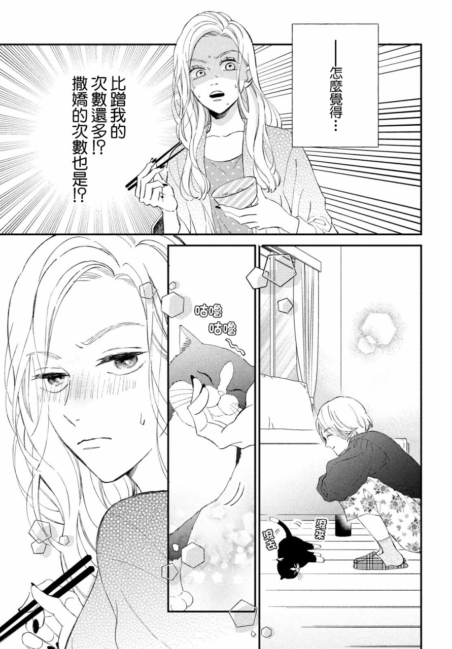 猫和亲吻漫画,第7话5图