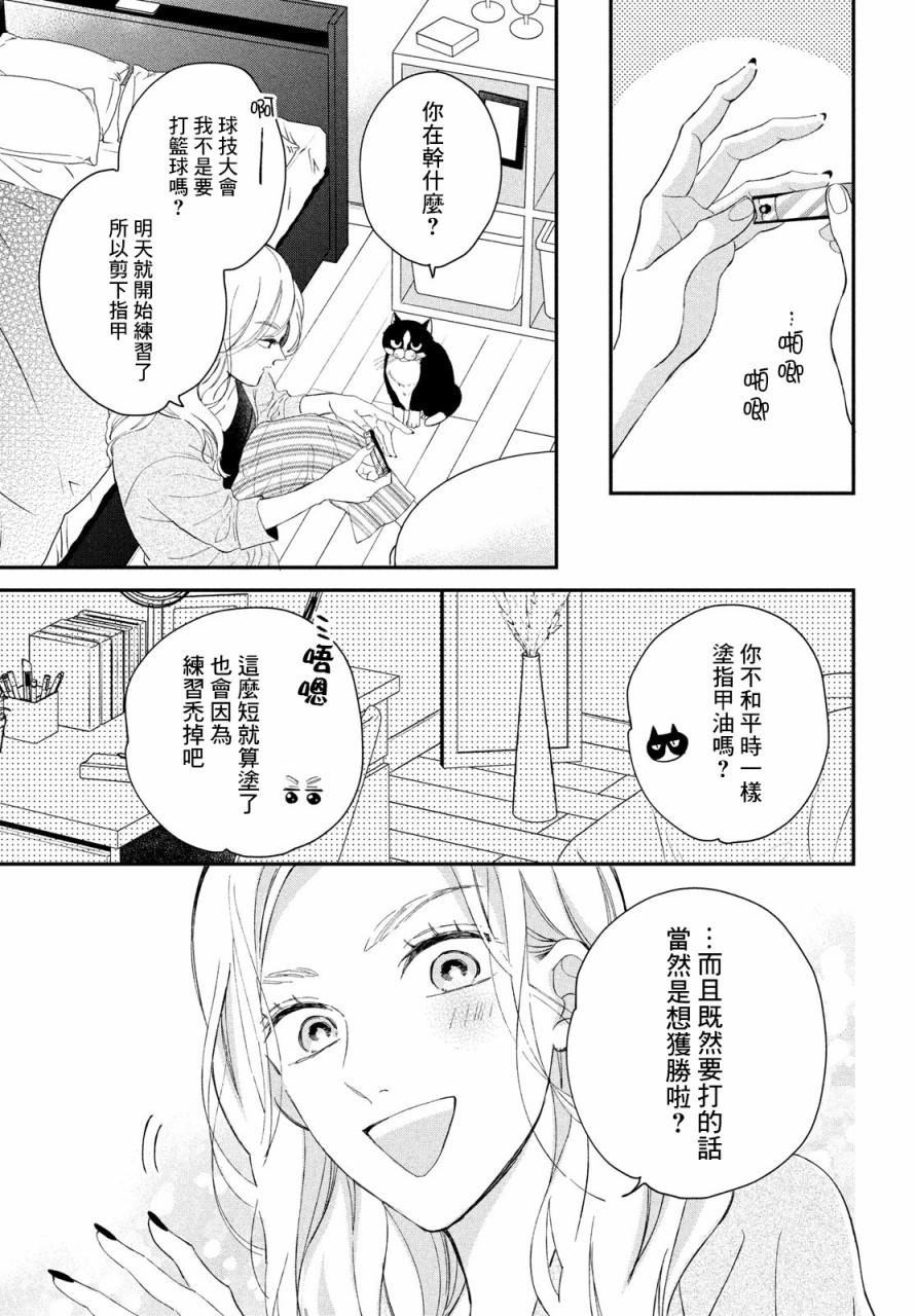 猫和亲吻漫画,第7话4图