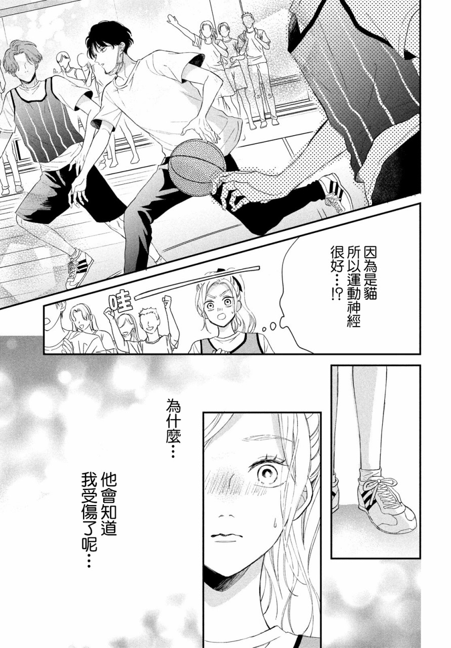 猫和亲吻漫画,第7话3图