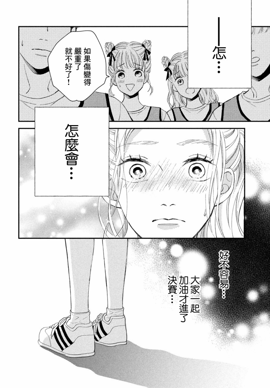 猫和亲吻漫画,第7话1图