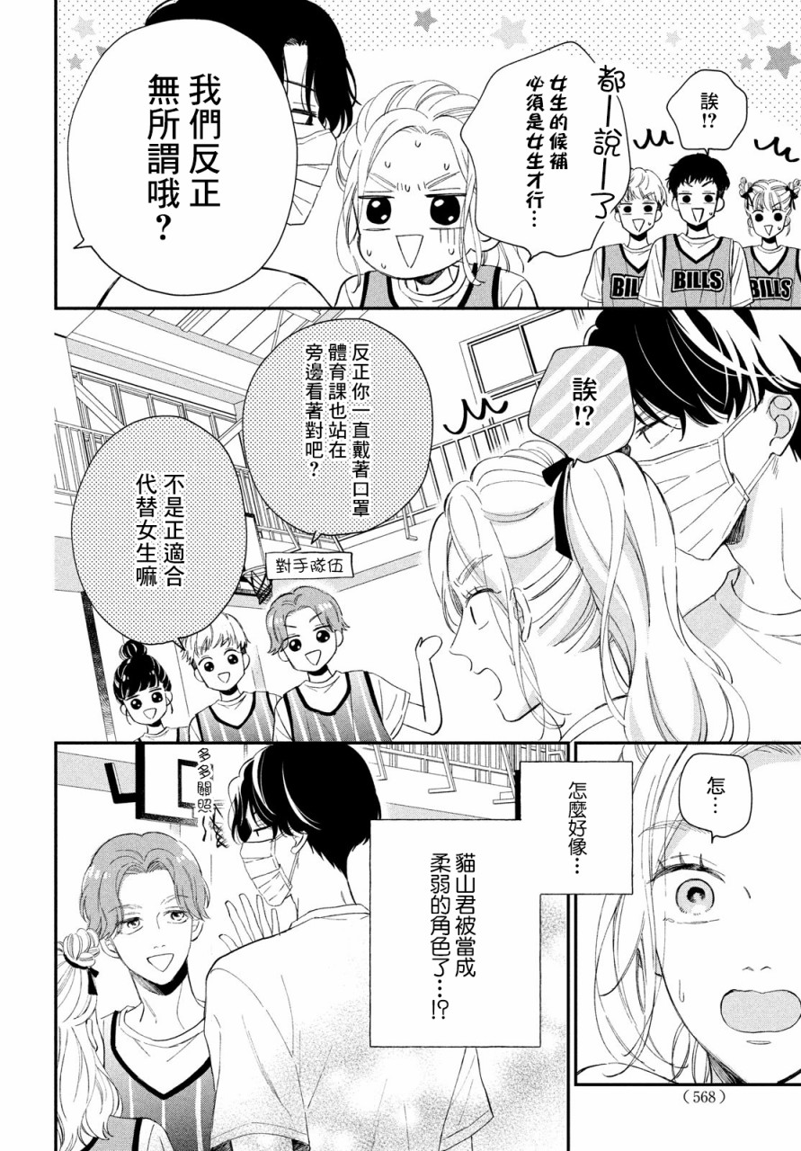 猫和亲吻漫画,第7话3图