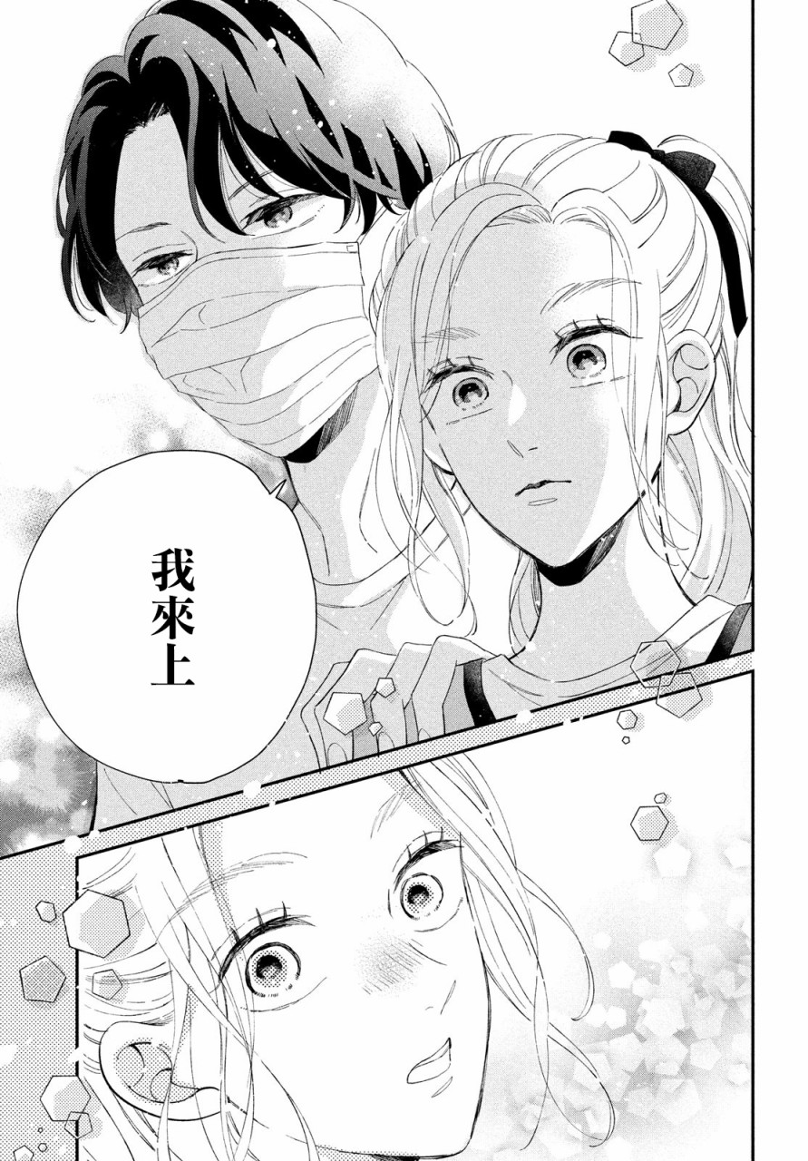 猫和亲吻漫画,第7话2图