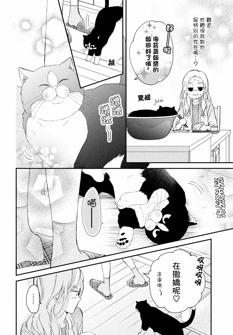 猫和亲吻漫画,第7话4图