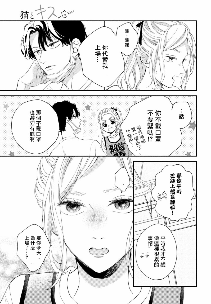 猫和亲吻漫画,第7话2图