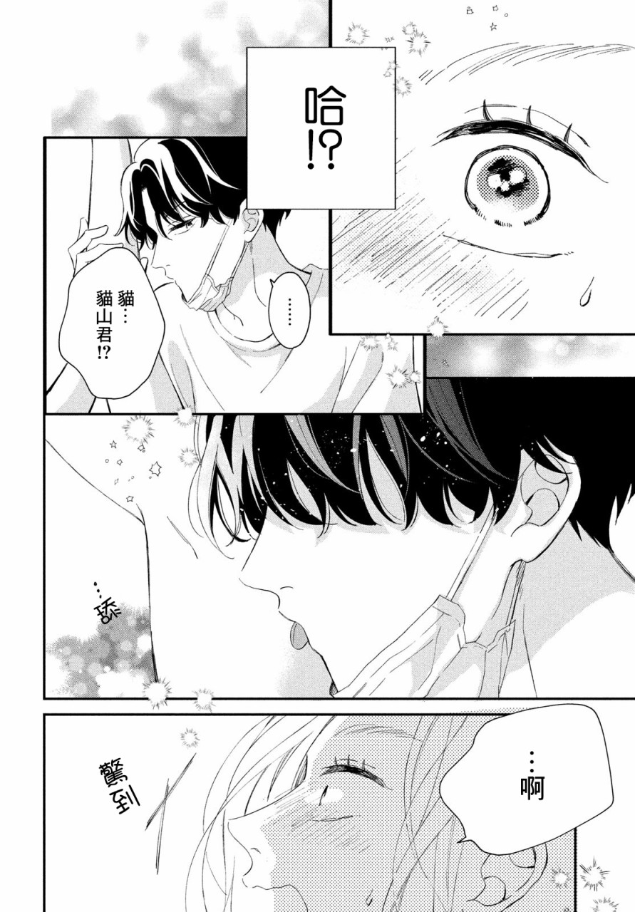 猫和亲吻漫画,第7话2图