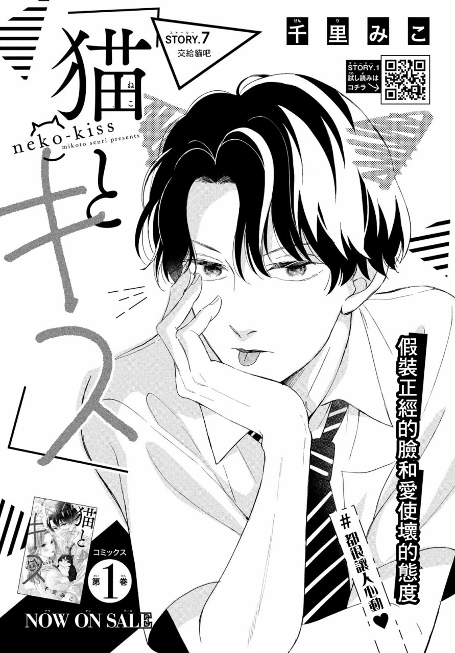 猫和亲吻漫画,第7话1图