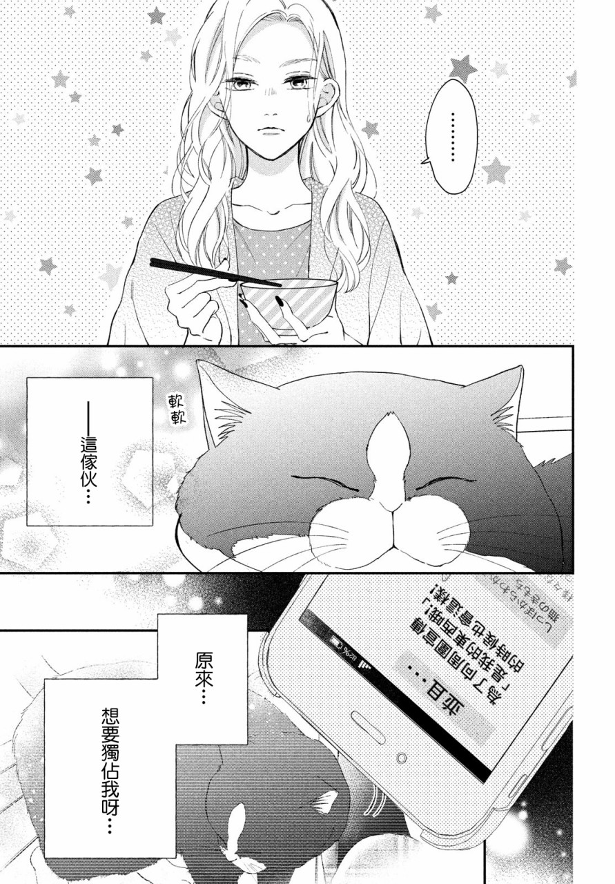 猫和亲吻漫画,第7话3图