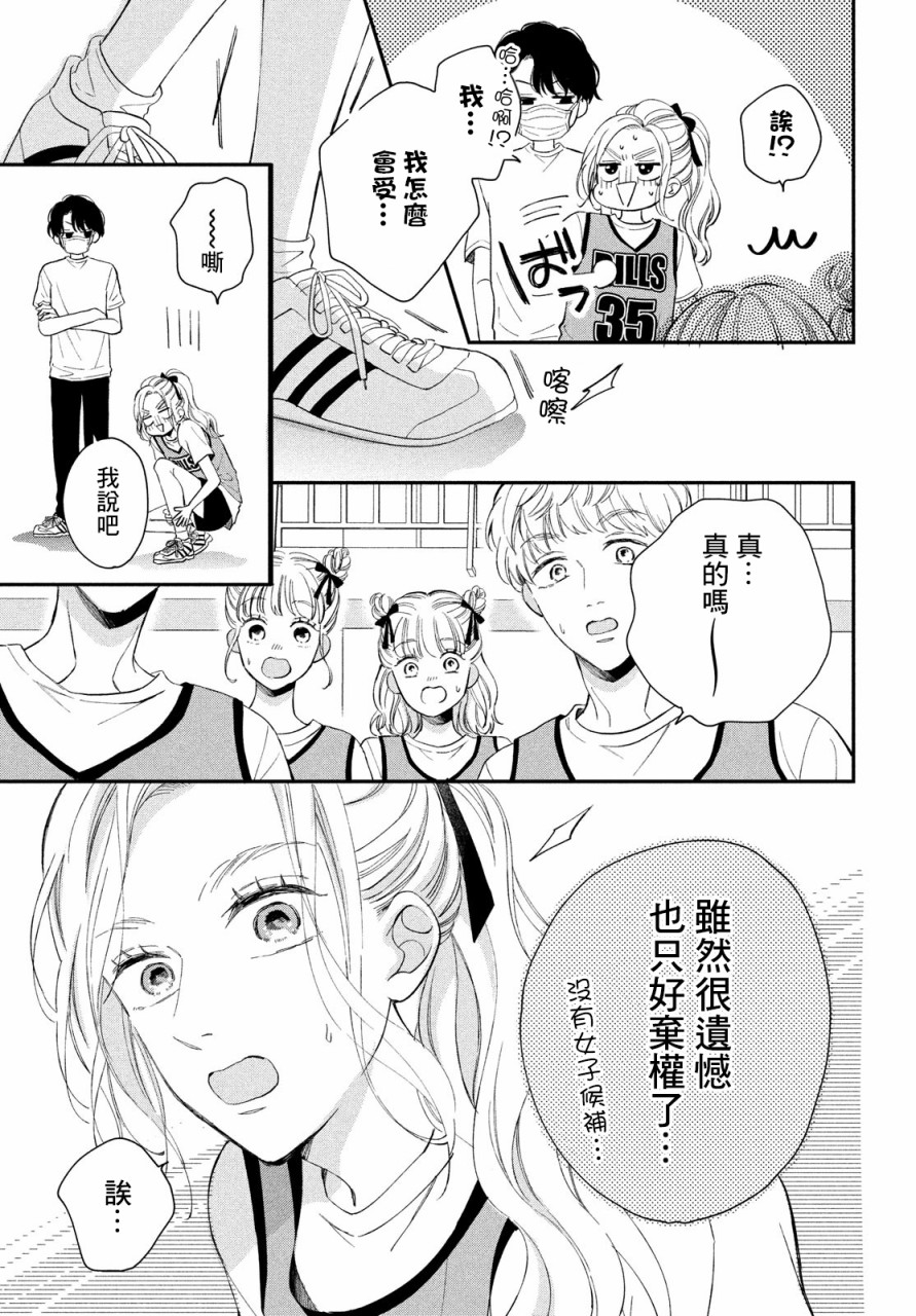 猫和亲吻漫画,第7话5图