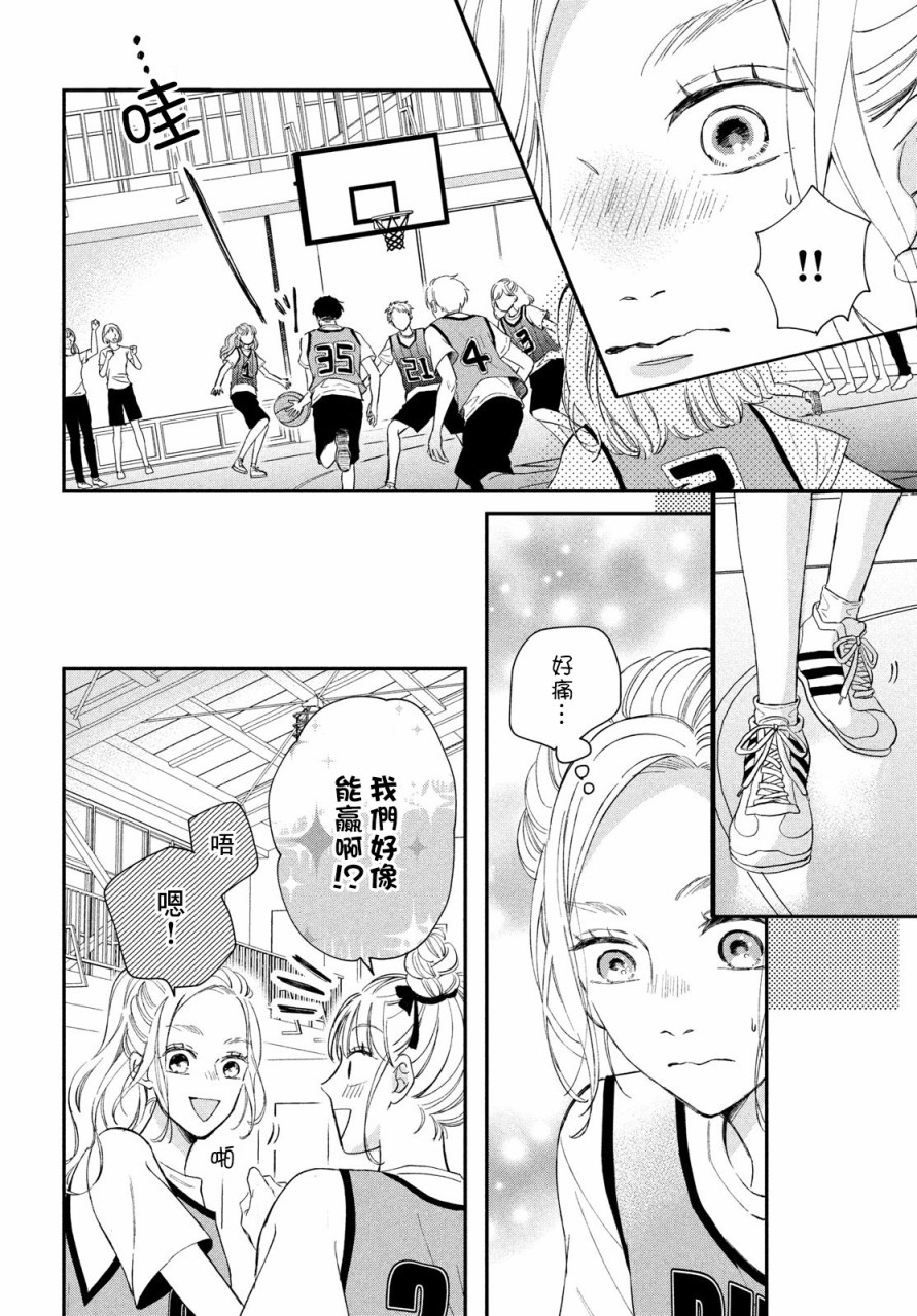 猫和亲吻漫画,第7话2图