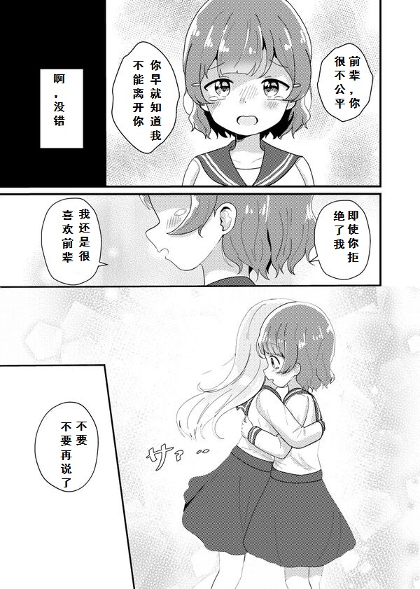 放课后的天使漫画,第1话3图