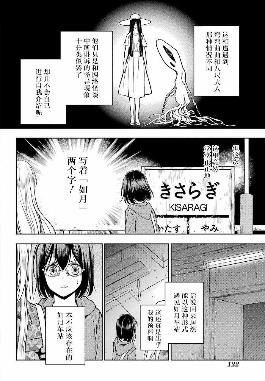 里世界郊游漫画,第9话4图