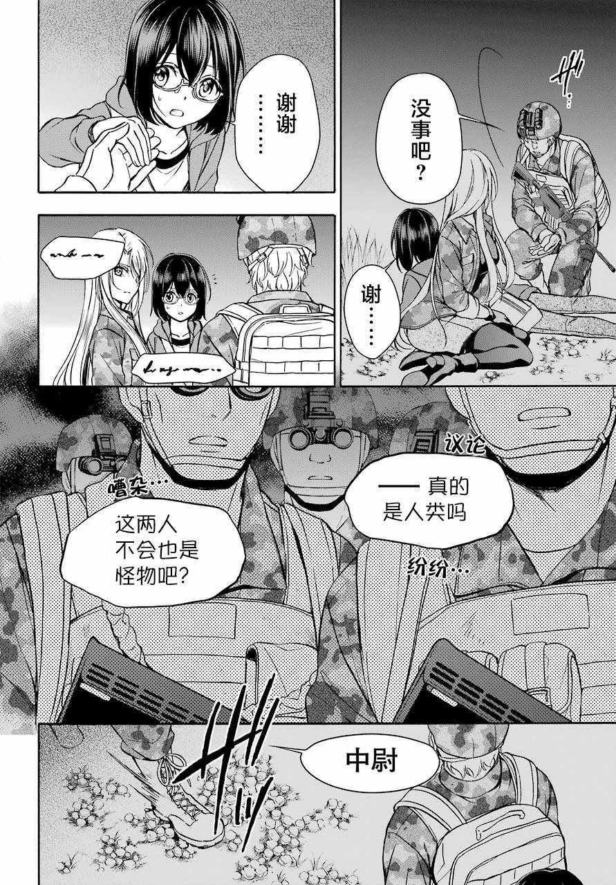 里世界郊游漫画,第9话2图