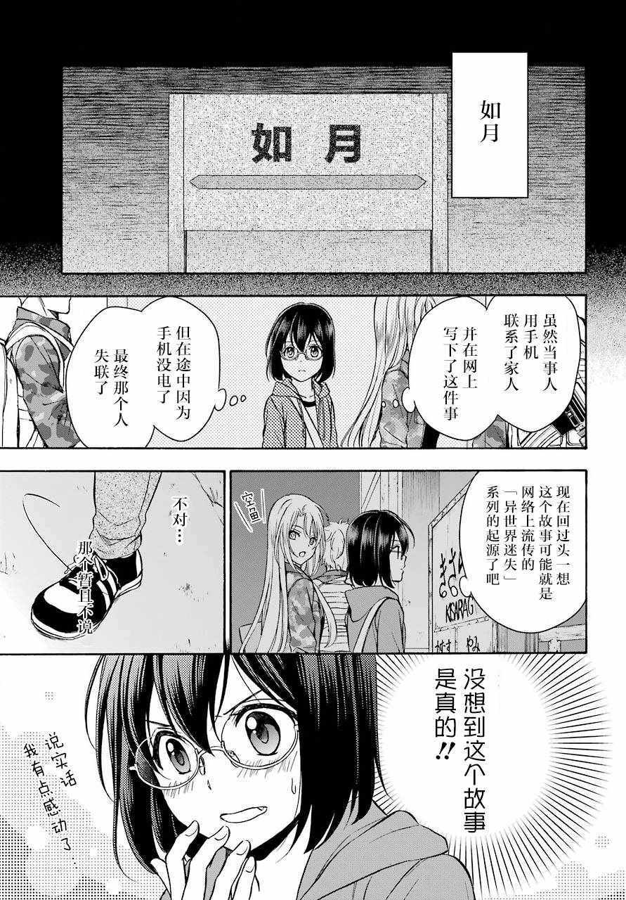 里世界郊游漫画,第9话3图