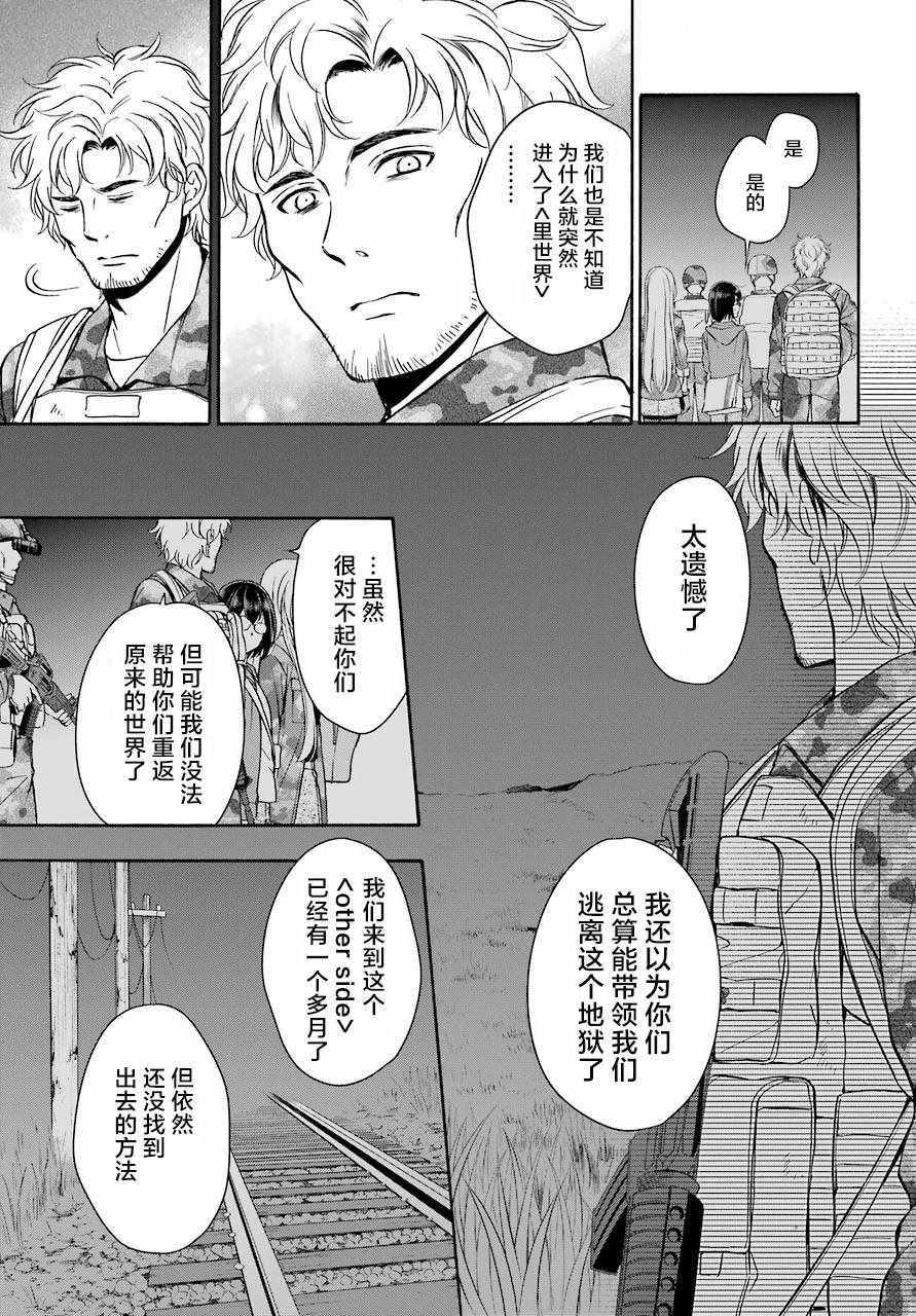 里世界郊游漫画,第9话4图