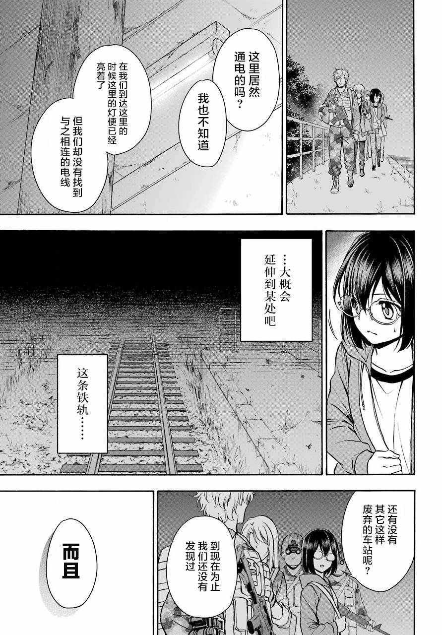 里世界郊游漫画,第9话5图