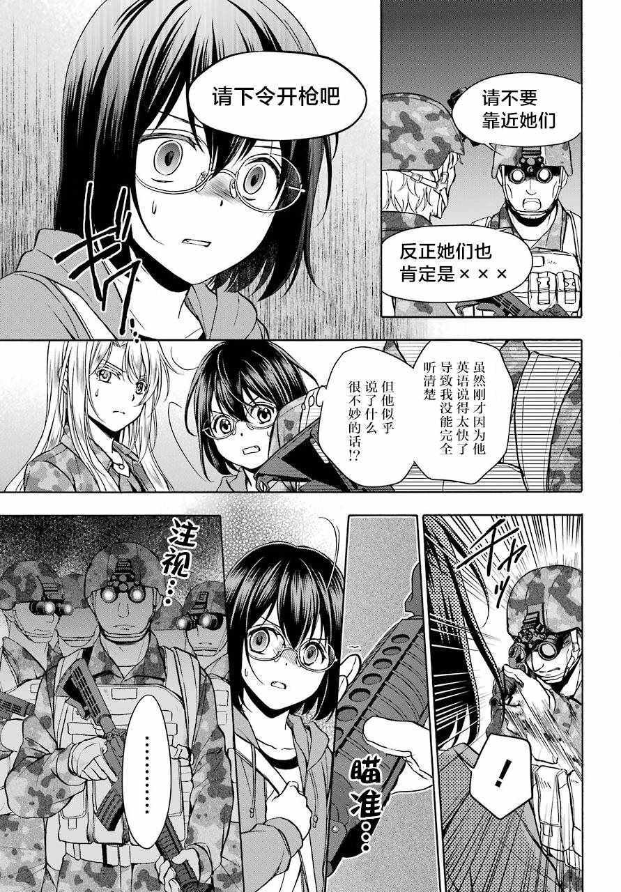 里世界郊游漫画,第9话3图