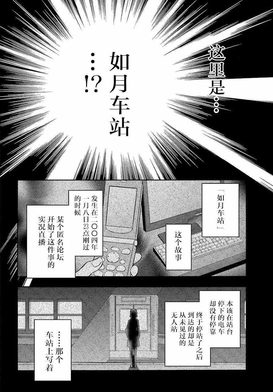 里世界郊游漫画,第9话2图