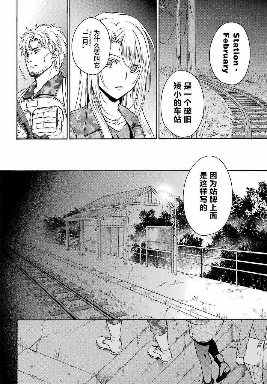 里世界郊游漫画,第9话4图