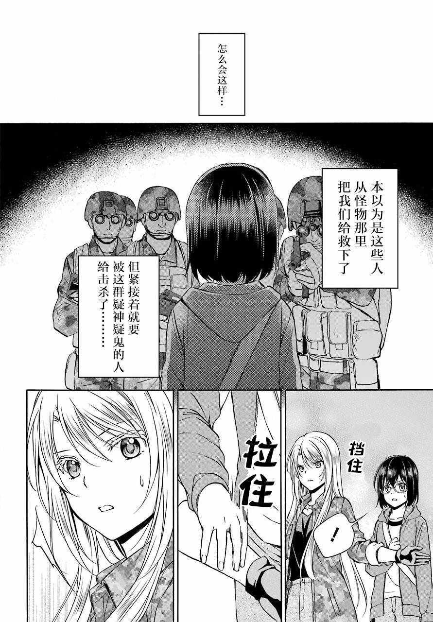 里世界郊游漫画,第9话4图