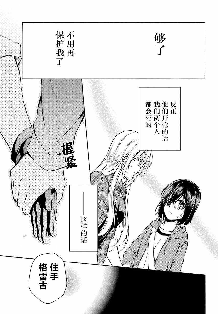 里世界郊游漫画,第9话5图