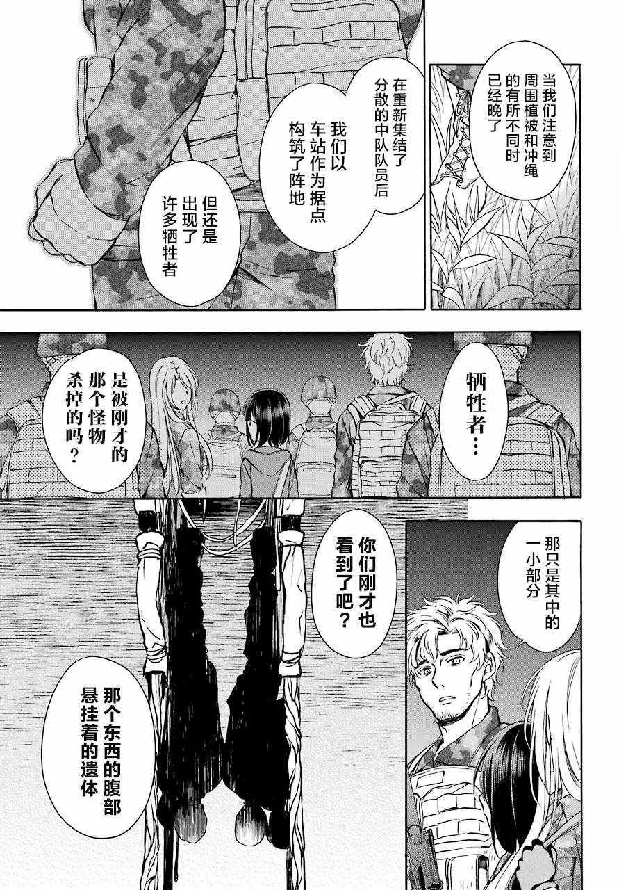 里世界郊游漫画,第9话1图